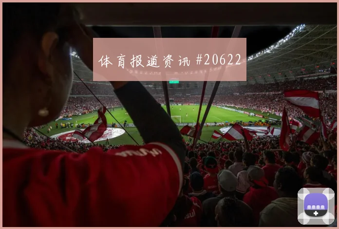 意甲替补前锋技术观察：门前嗅觉为何关键