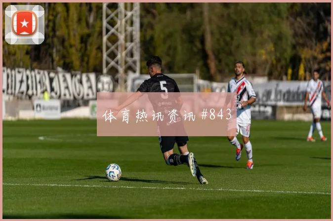 约旦阿尔及利亚争二形势淘汰赛路线