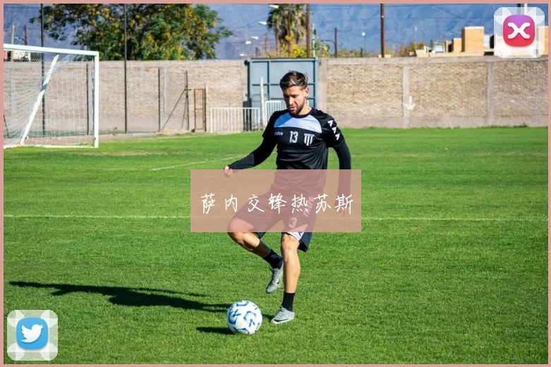 萨内交锋热苏斯