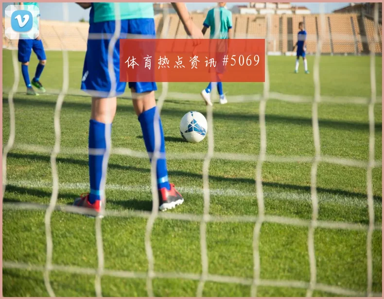 德布劳内零角度破门曼城强势晋级四强