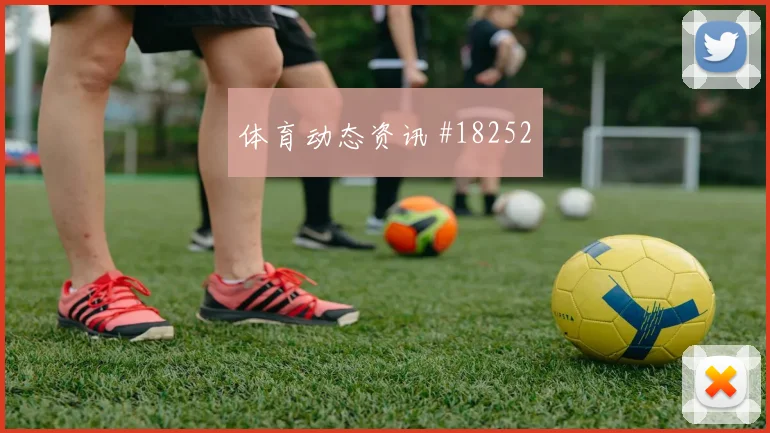 阿根廷迎战约旦时高位逼抢强度值得从战术层面观察