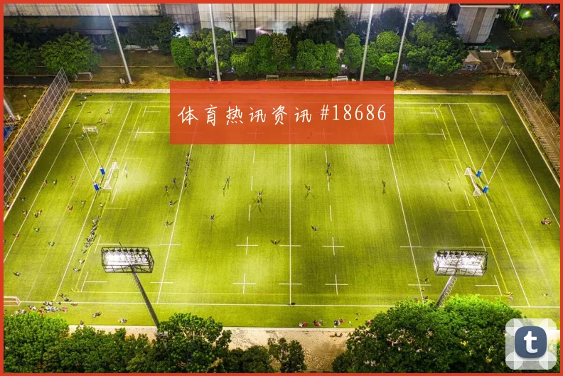 聚焦阿森纳赖斯欧冠高压下的第一脚出球或将影响中场接应层次