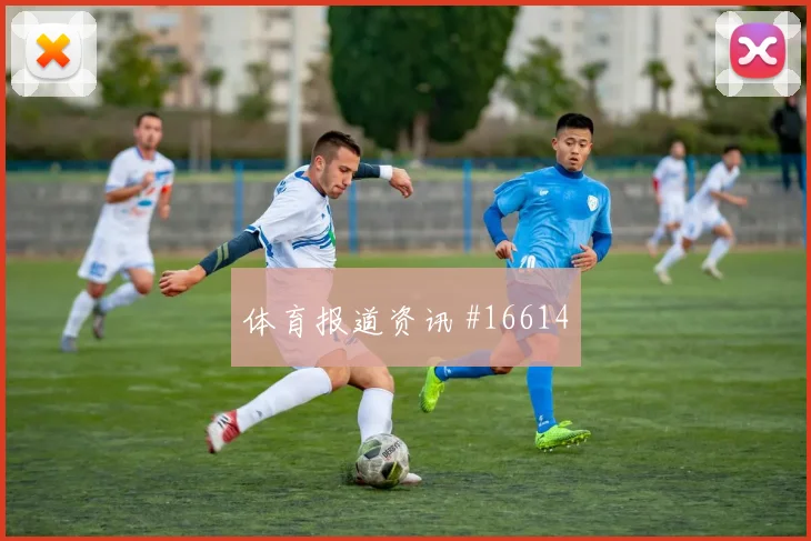 世界杯哥伦比亚vs葡萄牙VAR看点